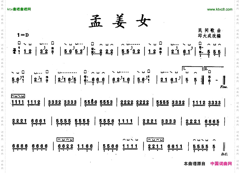 孟姜女