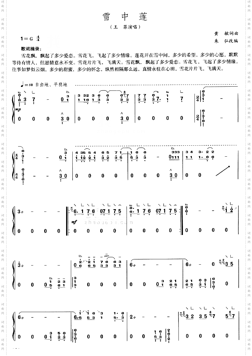 雪中莲