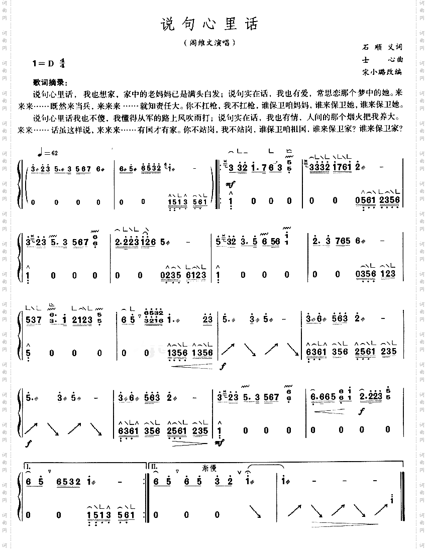 说句心里话