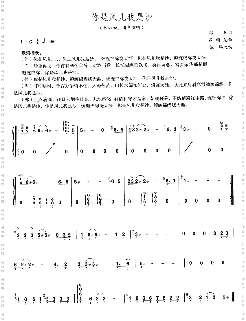 你是风儿我是沙