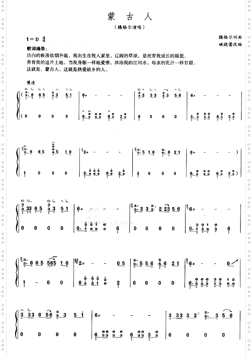 蒙古人