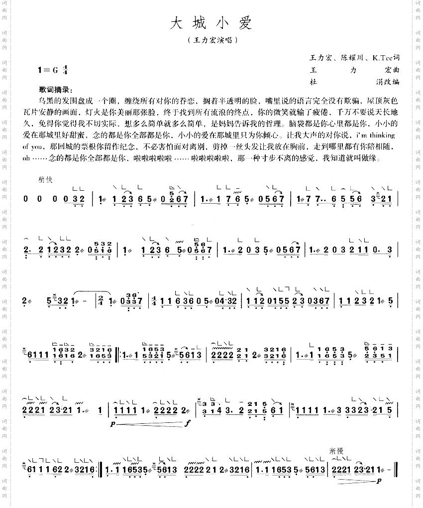 大城小爱