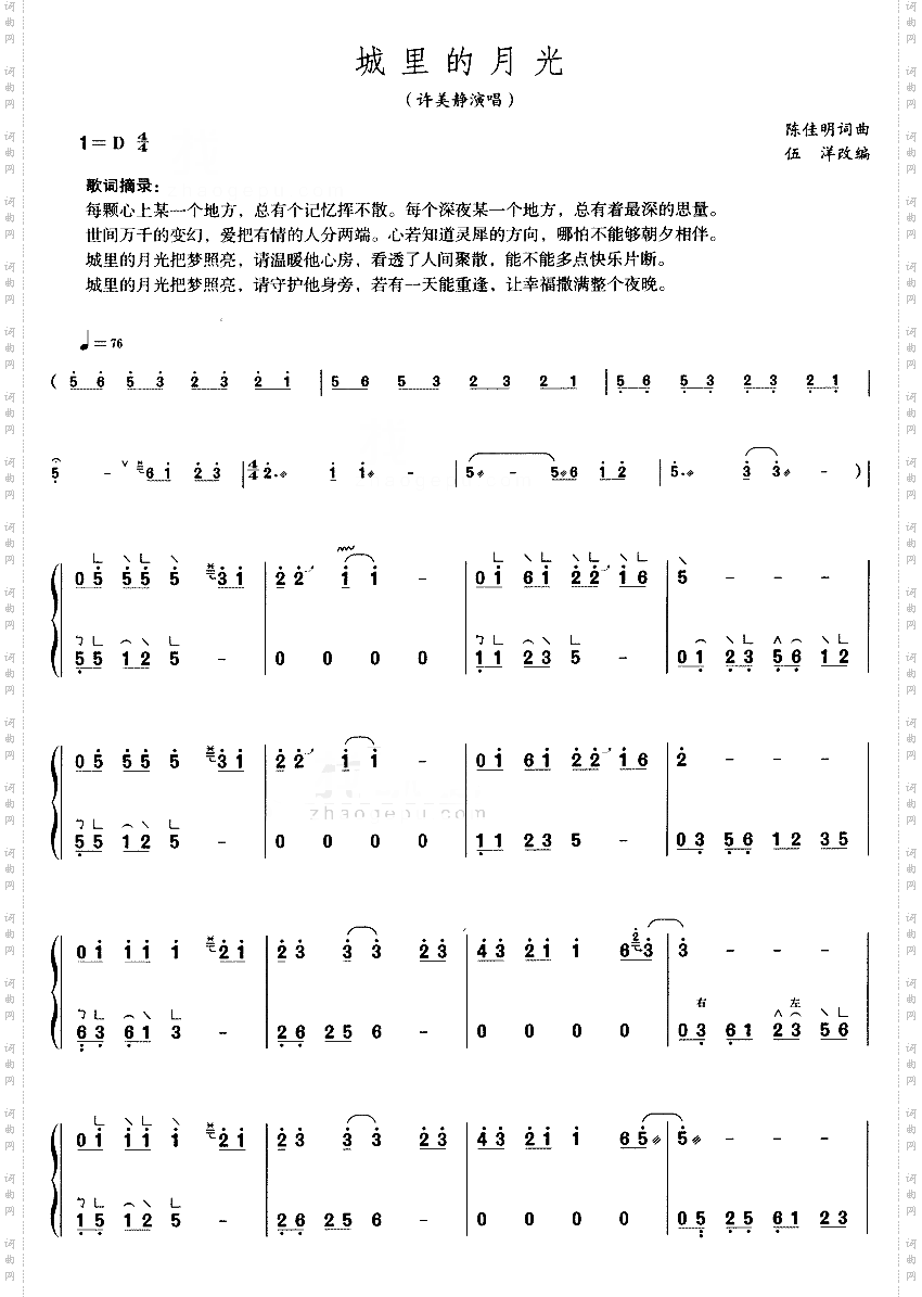 城里的月光