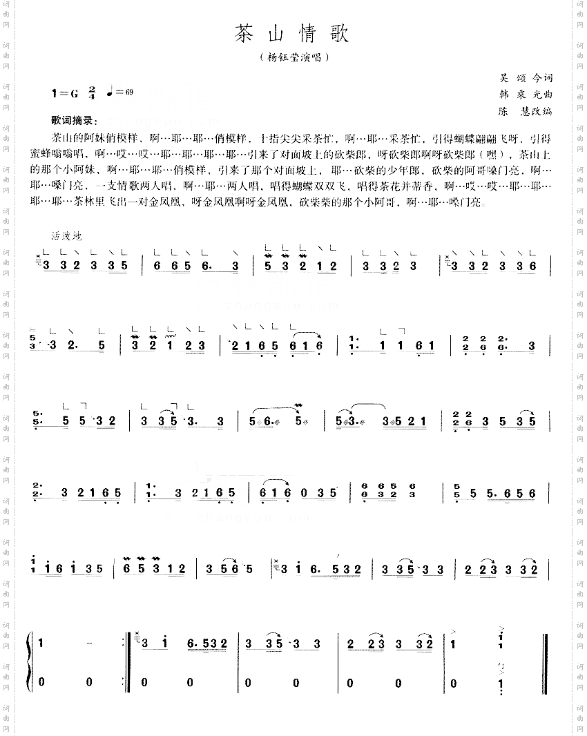 茶山情歌