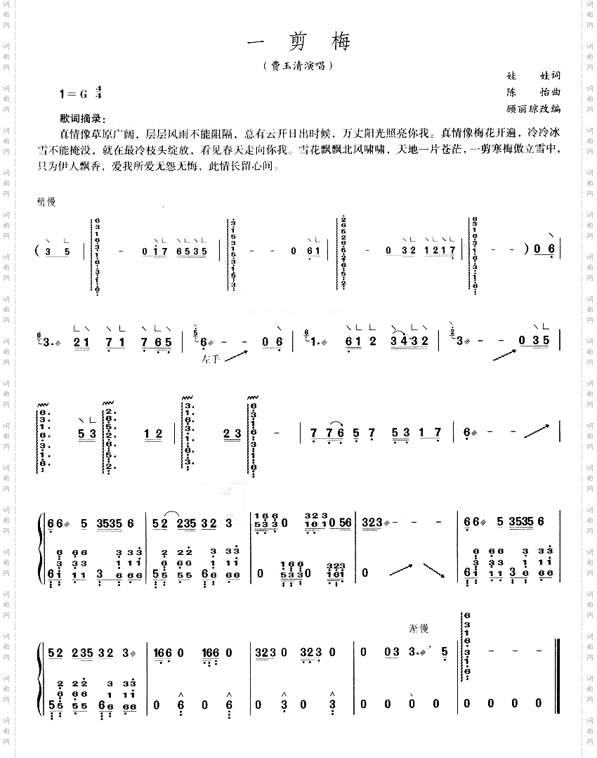 一剪梅