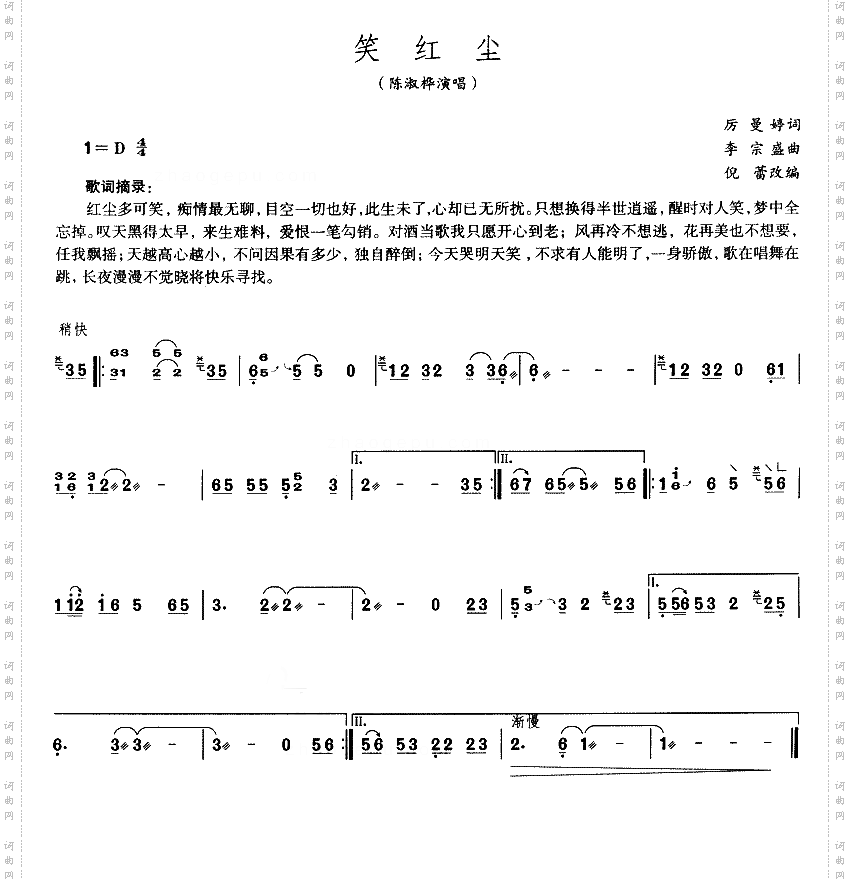 笑红尘