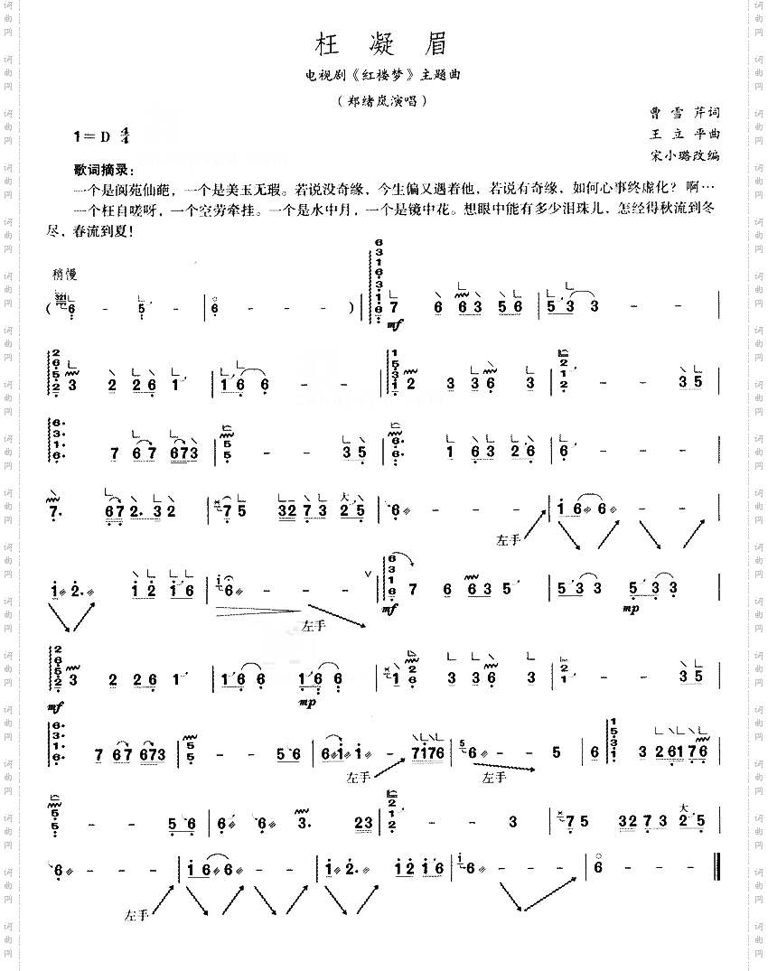 枉凝眉