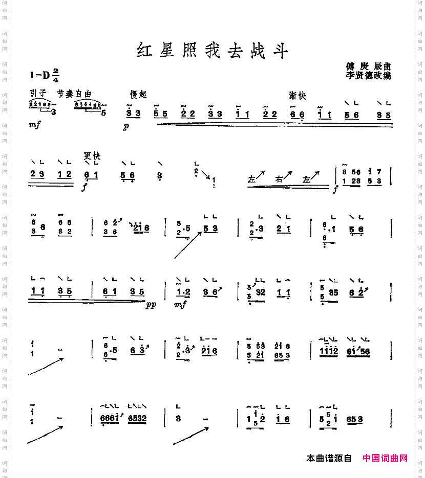 红星照我去战斗