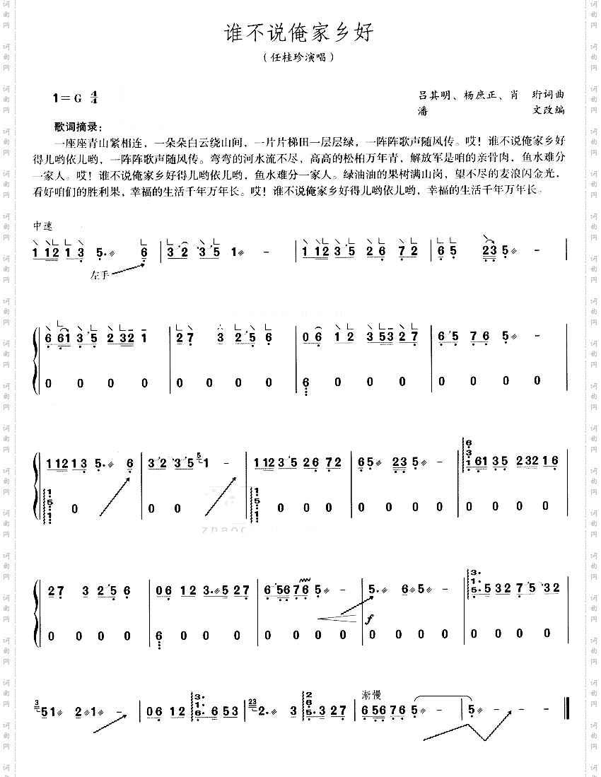 谁不说俺家乡好