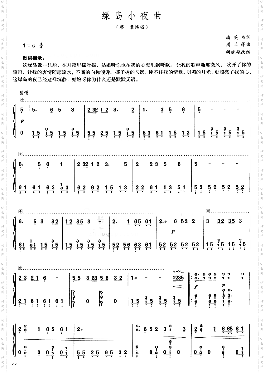 绿岛小夜曲