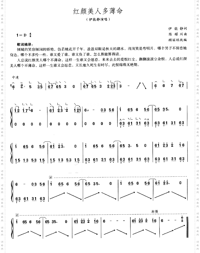 红颜美人多薄命