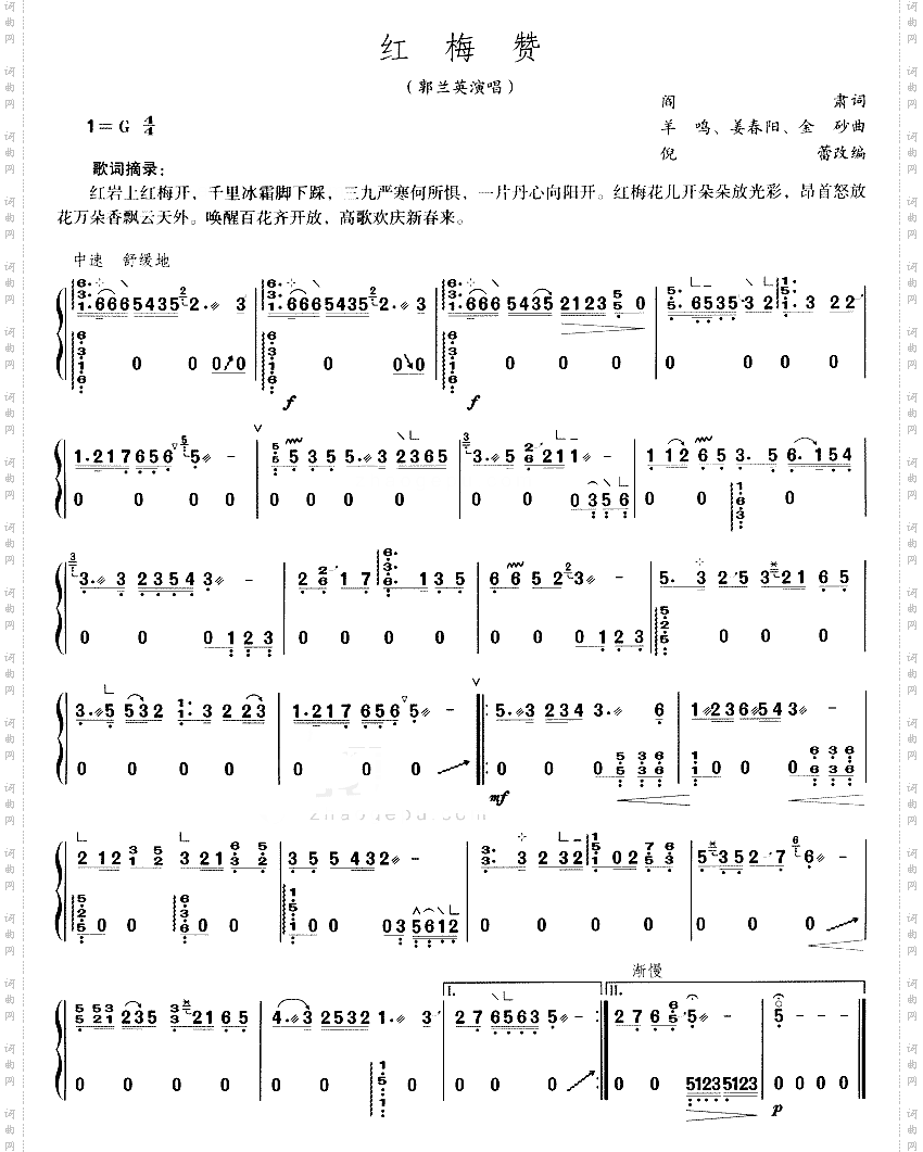 红梅赞