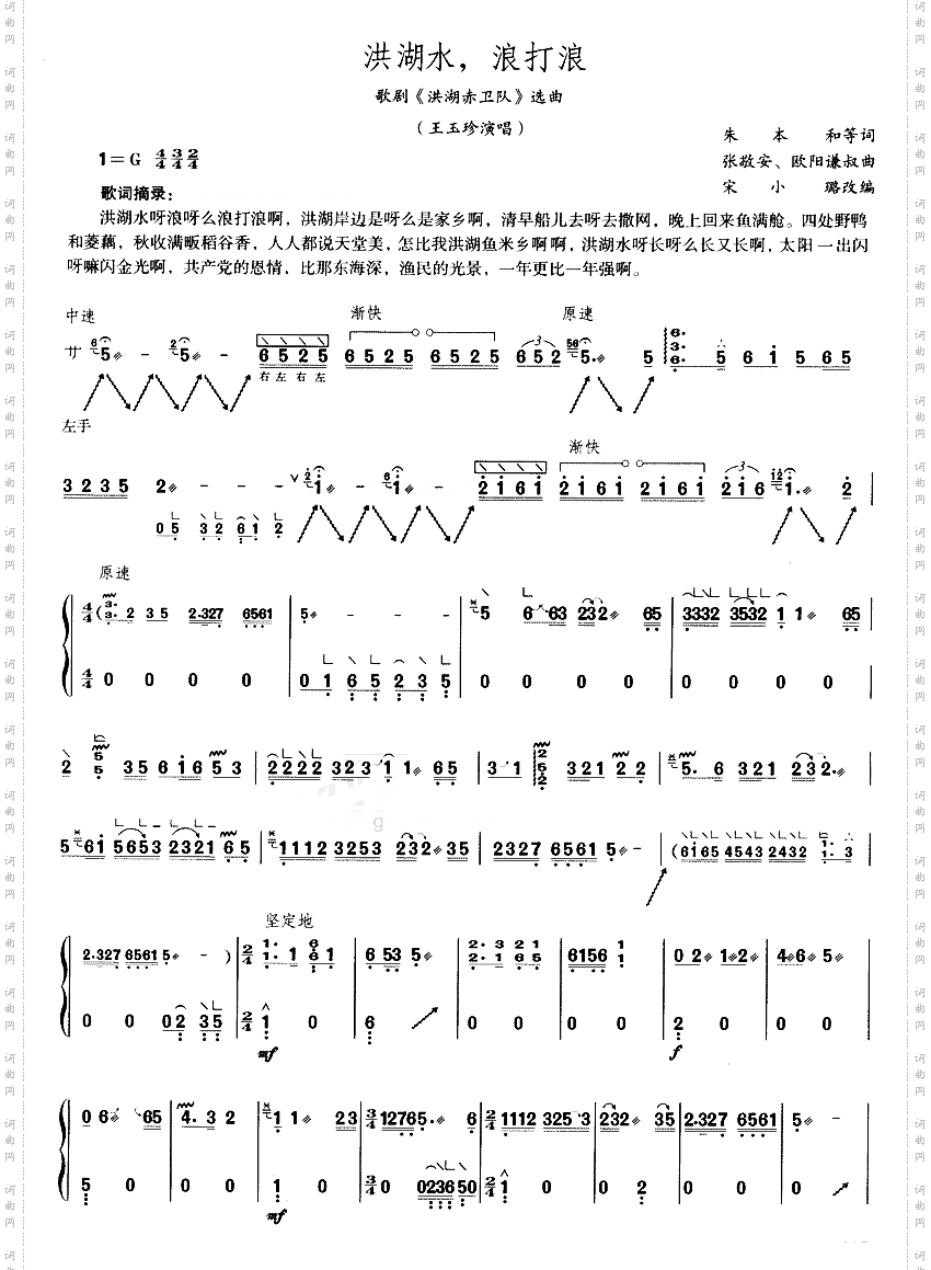 洪湖水，浪打浪