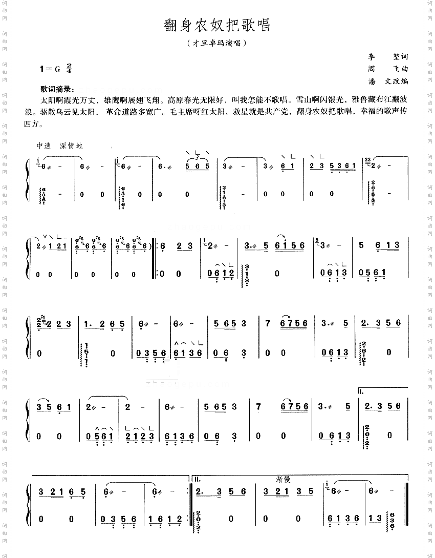 翻身农奴把歌唱