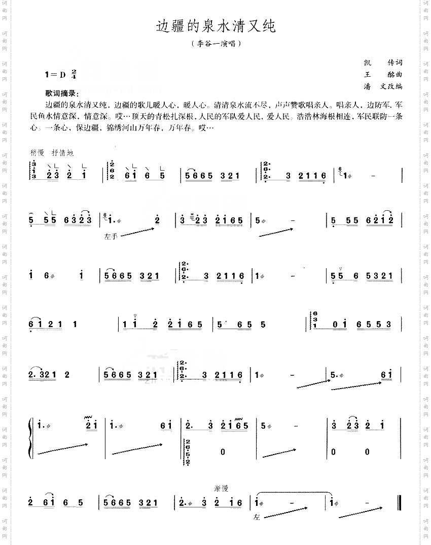 边疆的泉水清又纯