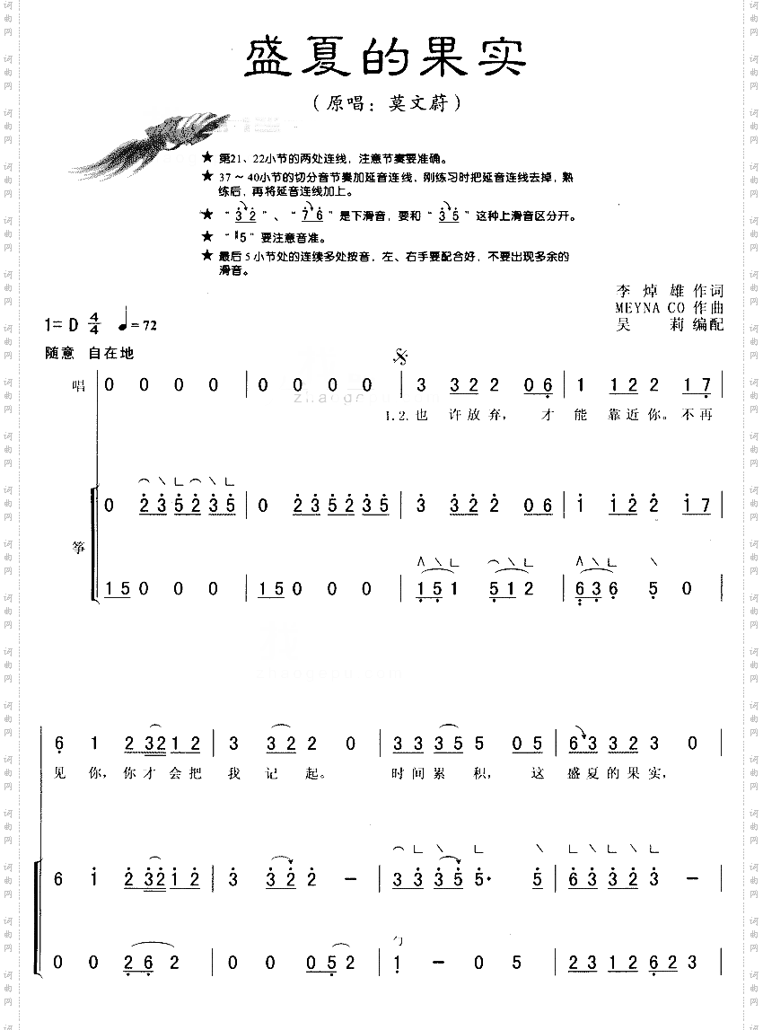 盛夏的果实