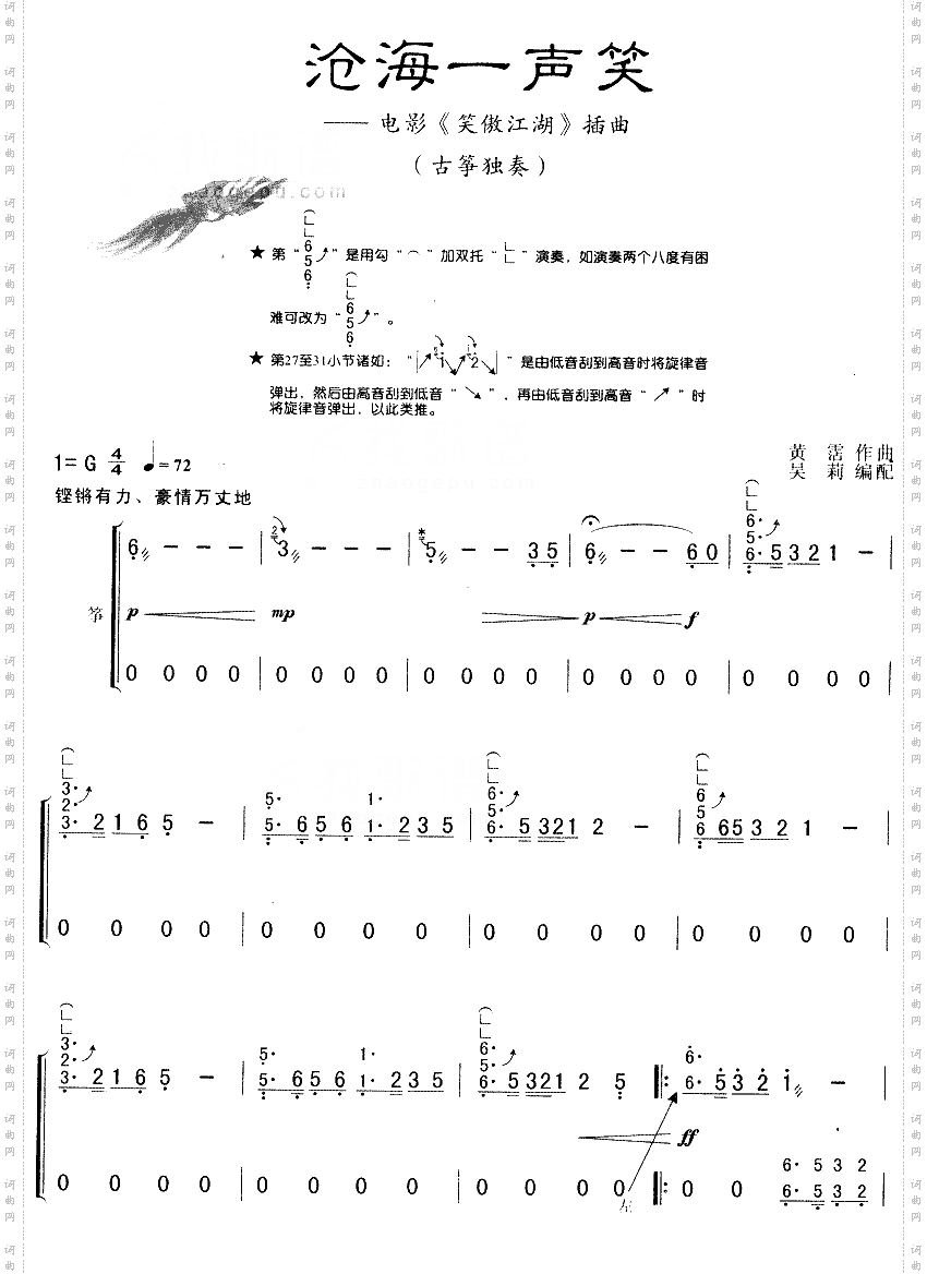 沧海一声笑，笑傲江湖