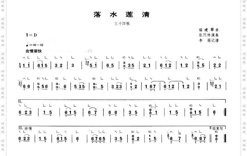 落水莲清