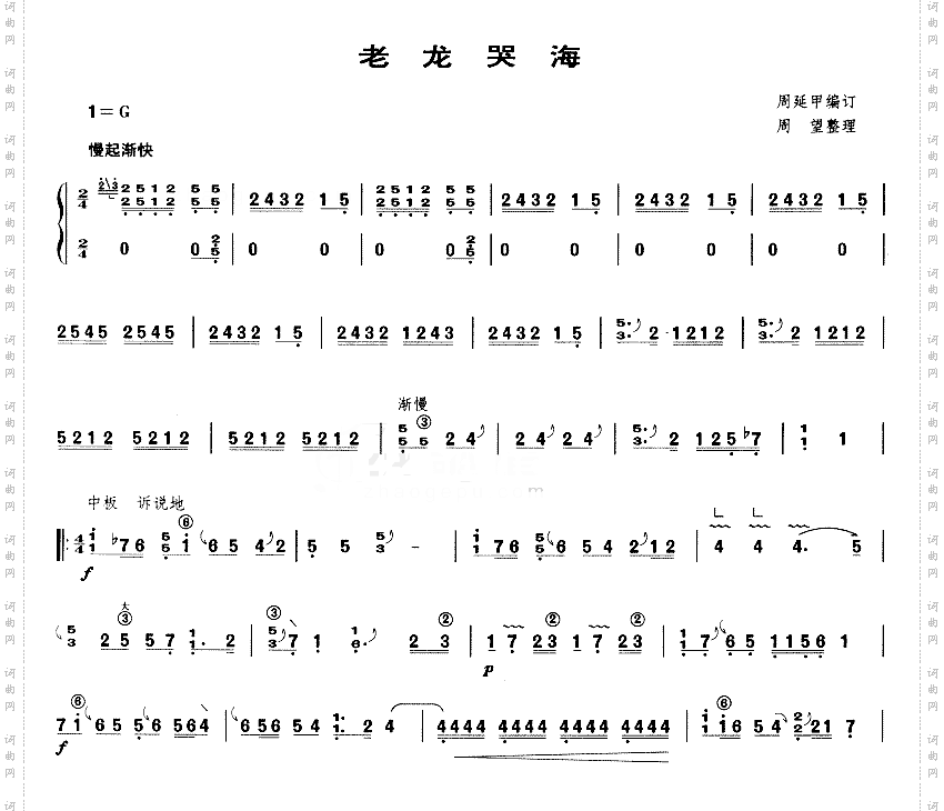 老龙哭海