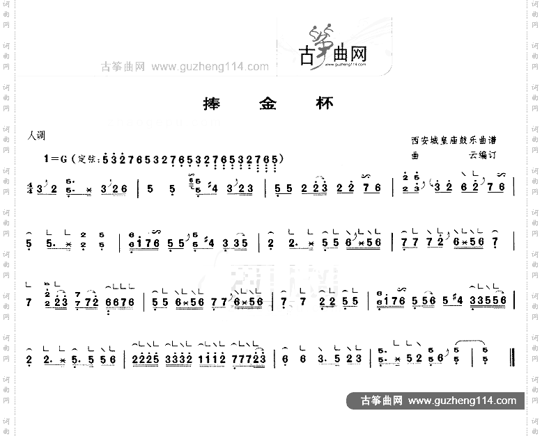 捧金杯