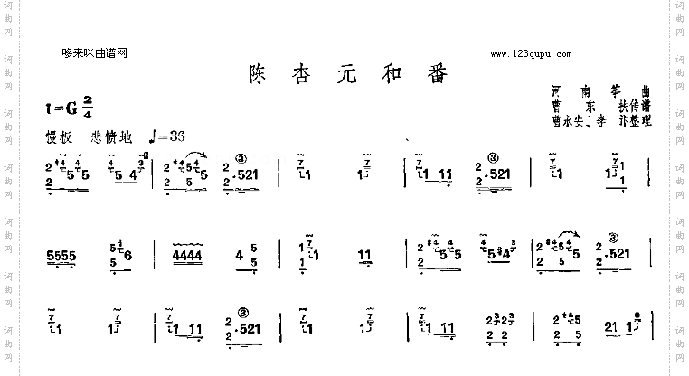陈杏元和番-河南筝曲