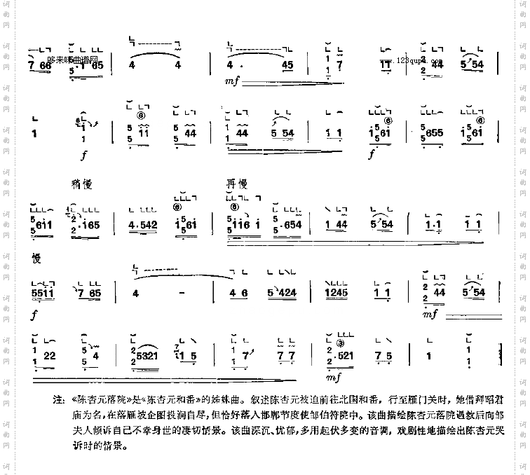 陈杏元落院-河南筝曲