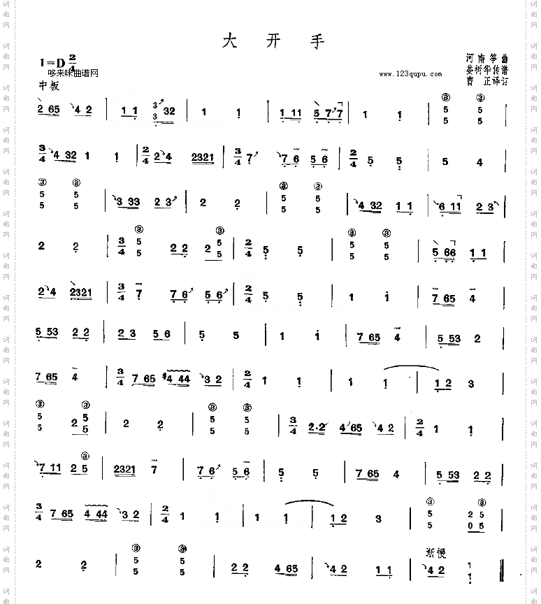 大开手-河南筝曲