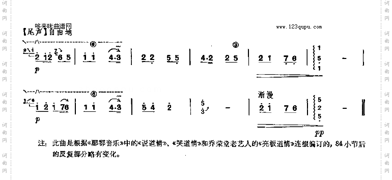 道情-陕西筝曲