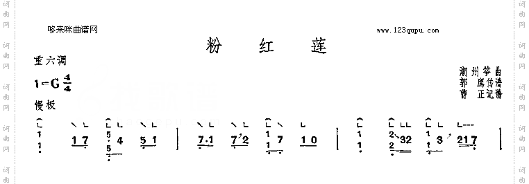 粉红莲-潮州筝曲