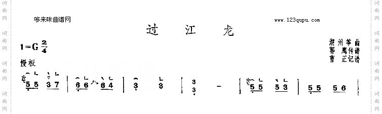 过江龙-潮州筝曲