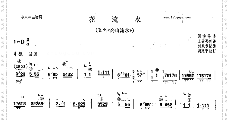花流水高山流水_河南筝曲