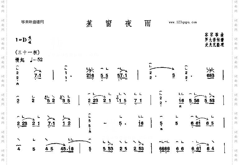 蕉窗夜雨-客家筝曲
