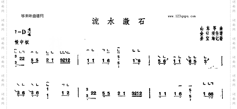 流水激石-山东筝曲