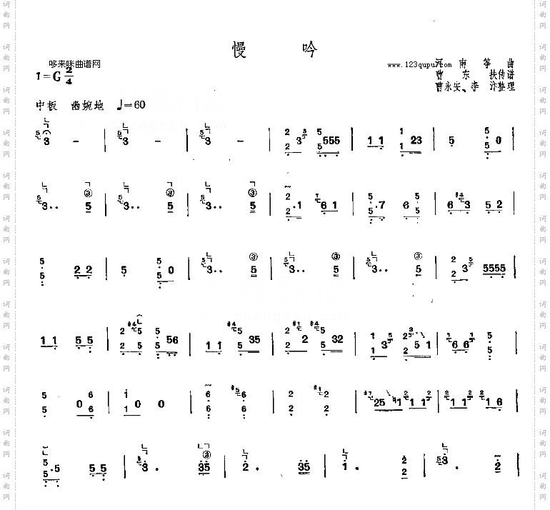 慢吟-河南筝曲