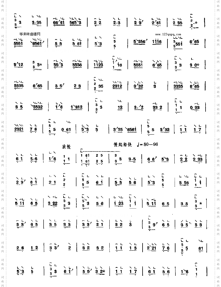 普庵咒-古乐合奏筝谱