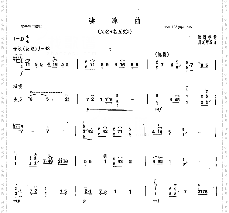 凄凉曲老五更-陕西筝曲