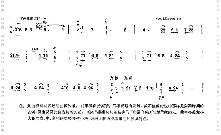 凄凉曲老五更-陕西筝曲