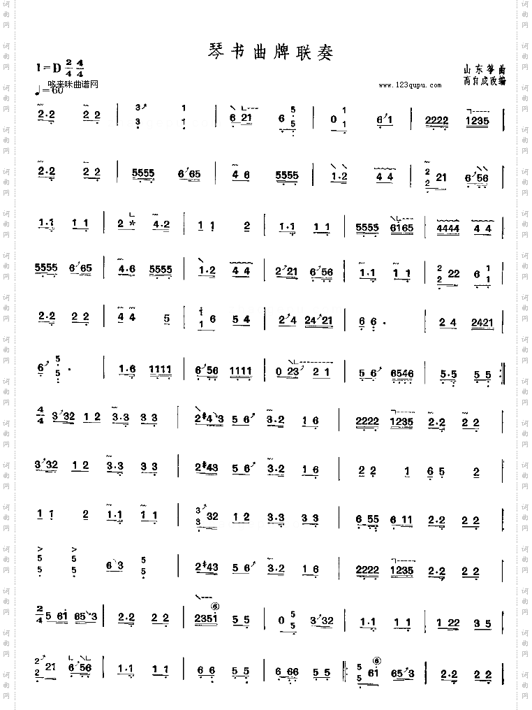 琴书曲牌联奏-山东筝曲