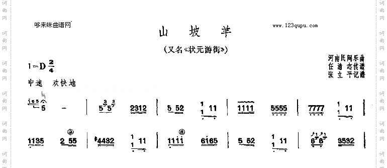 山坡羊状元游街-河南民间乐曲