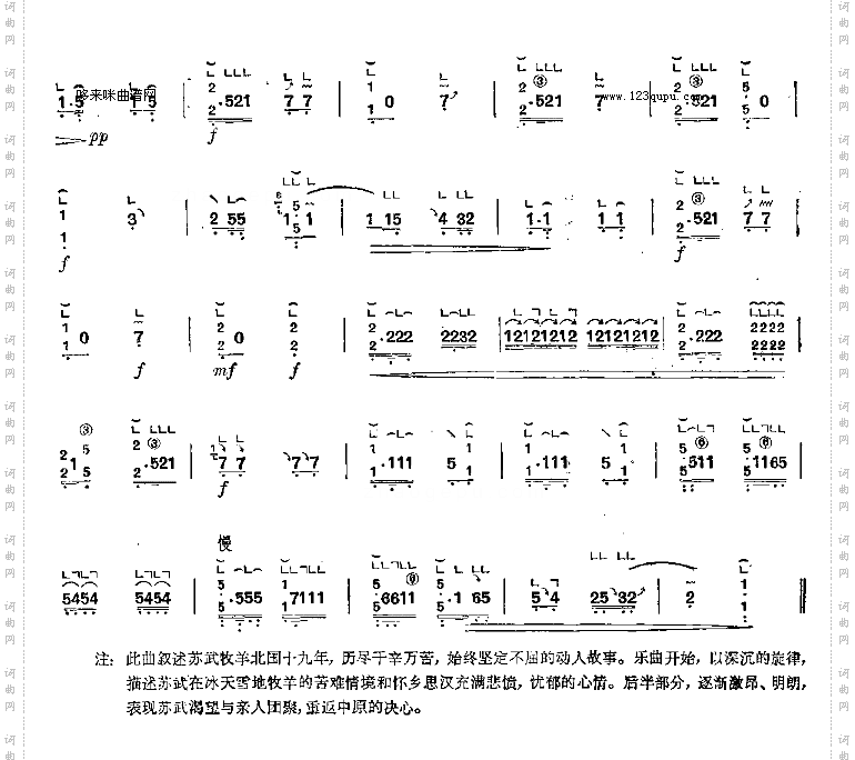 苏武思乡-河南筝曲