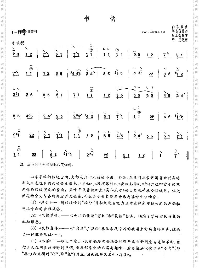 书韵-山东筝曲