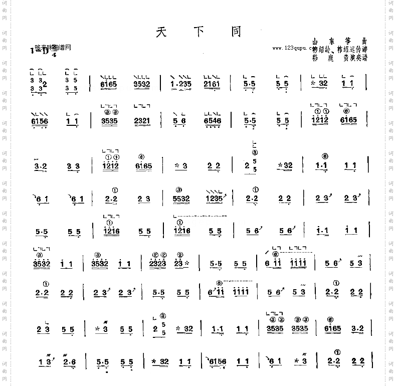天下同-山东筝曲