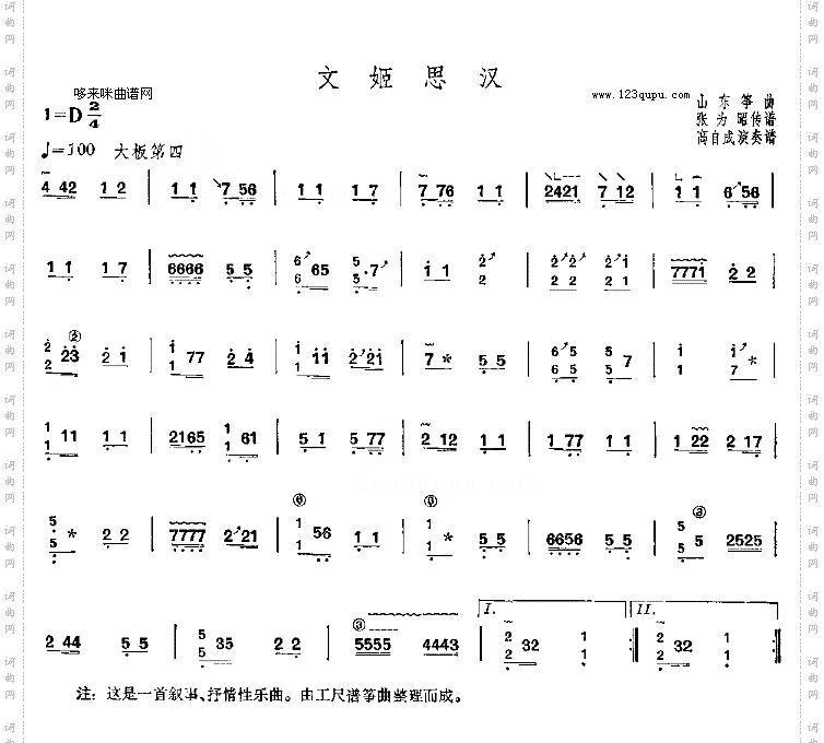 文姬思汉-山东筝曲