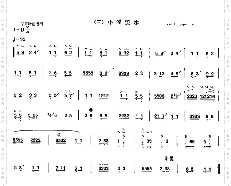 小溪流水四段锦之三-山东筝曲