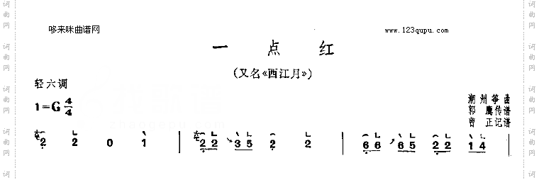 一点红《西江月》-潮州筝曲