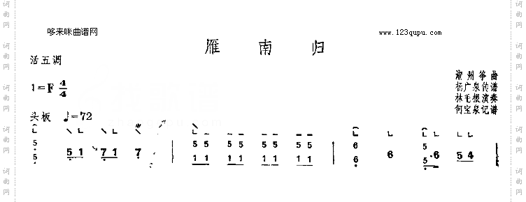 雁南归-潮州筝曲