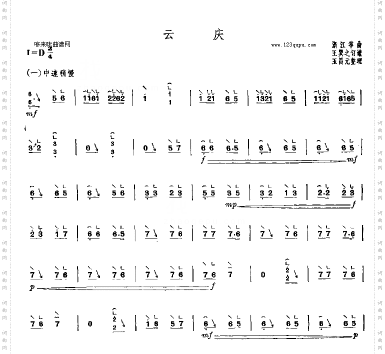云庆-浙江筝曲