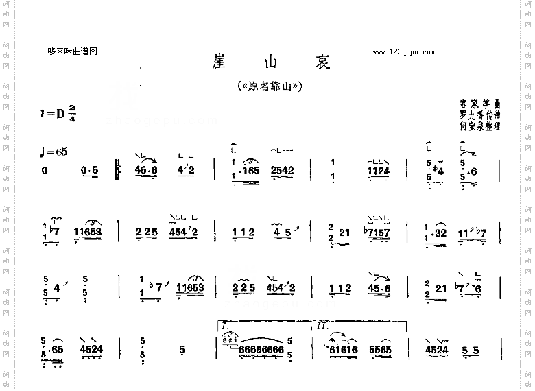 崖山哀原名《靠山》-客家筝曲