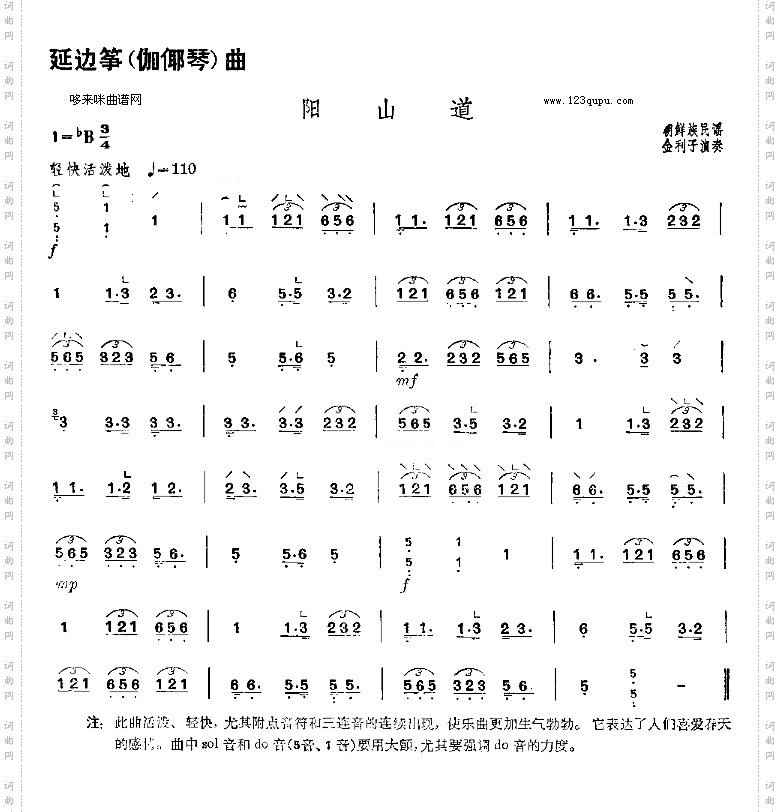 阳山道-朝鲜民谣