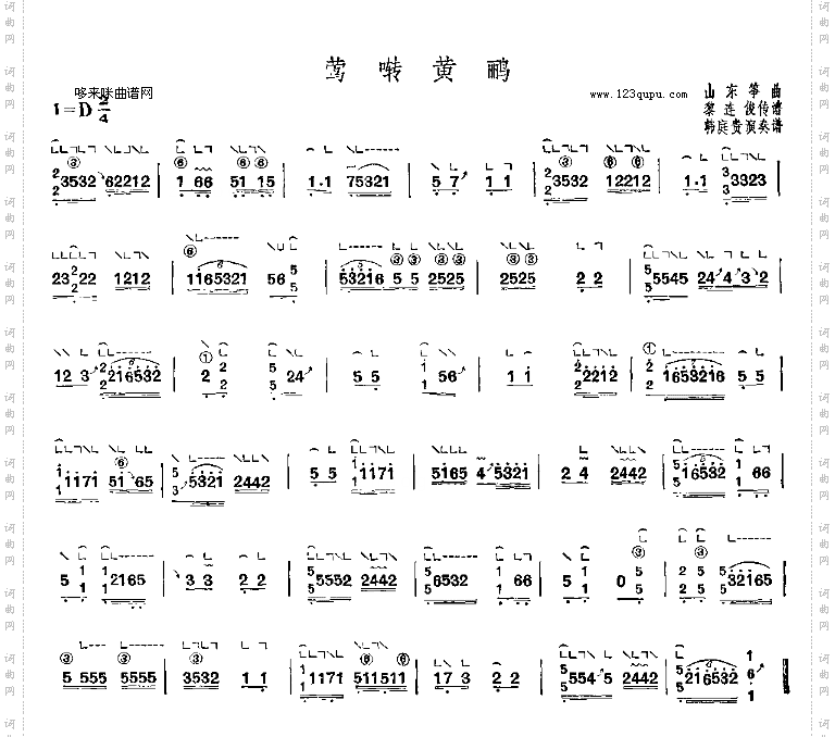 莺啭黄鹂-山东筝曲
